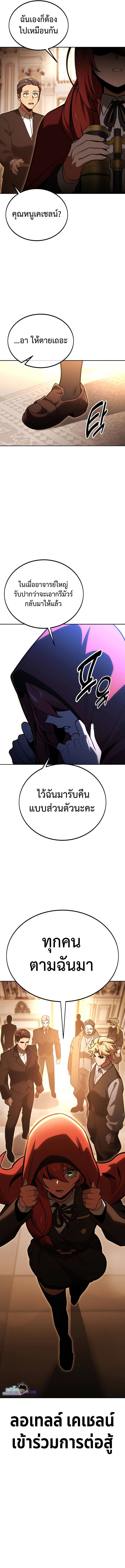 The Extra’s Academy Survival Guide ตอนที่ 30 16