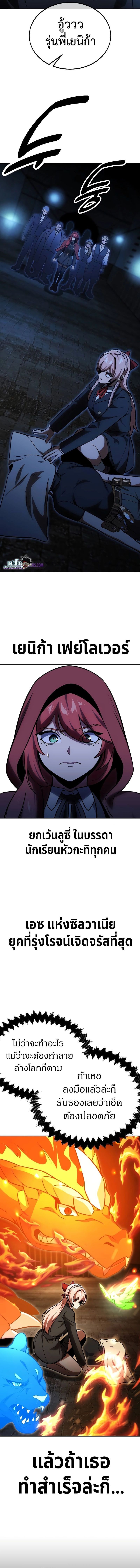 The Extra’s Academy Survival Guide ตอนที่ 30 21