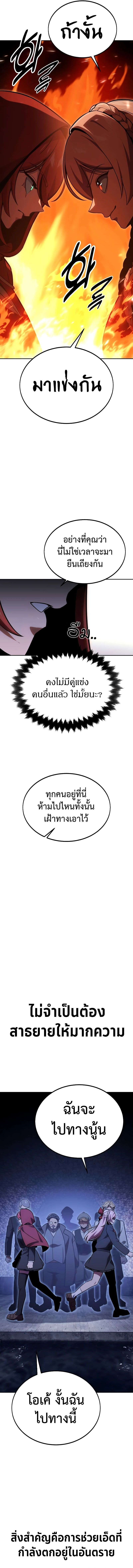 The Extra’s Academy Survival Guide ตอนที่ 30 25