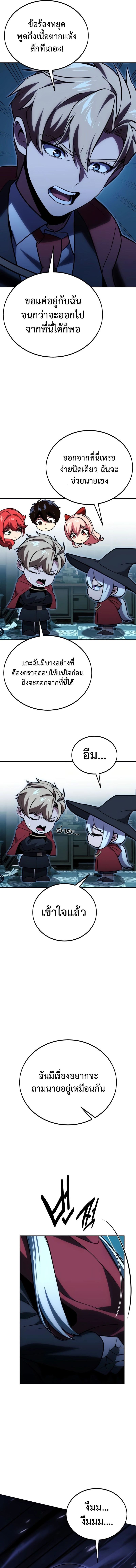 The Extra’s Academy Survival Guide ตอนที่ 31 7