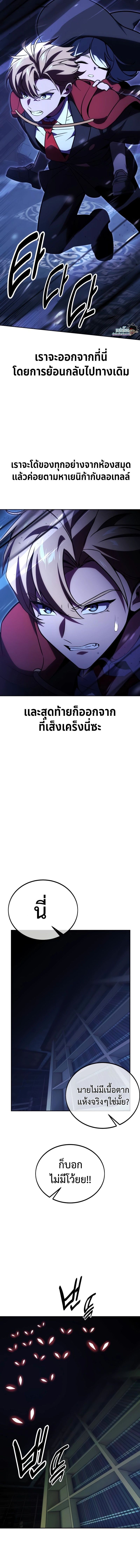 The Extra’s Academy Survival Guide ตอนที่ 31 8