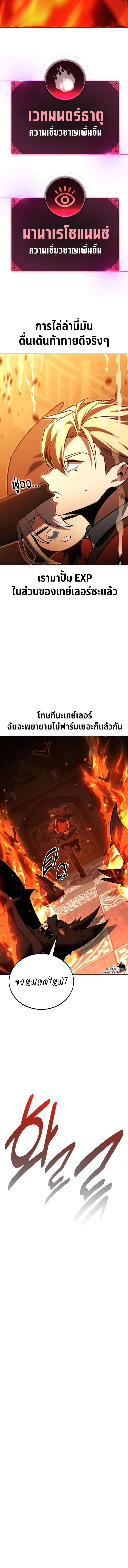 The Extra’s Academy Survival Guide ตอนที่ 31 10