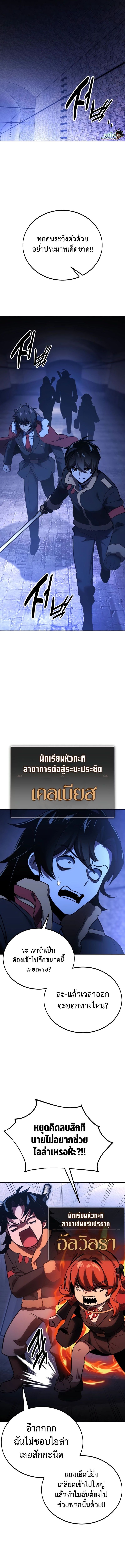 The Extra’s Academy Survival Guide ตอนที่ 31 18