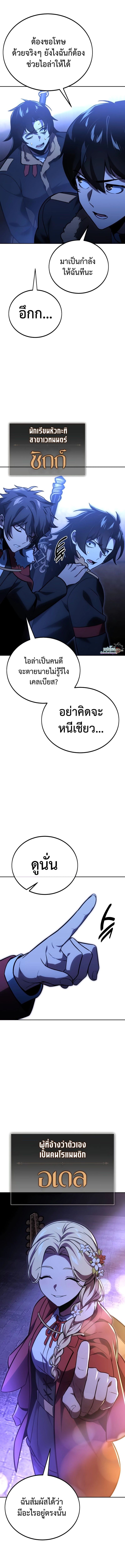 The Extra’s Academy Survival Guide ตอนที่ 31 19