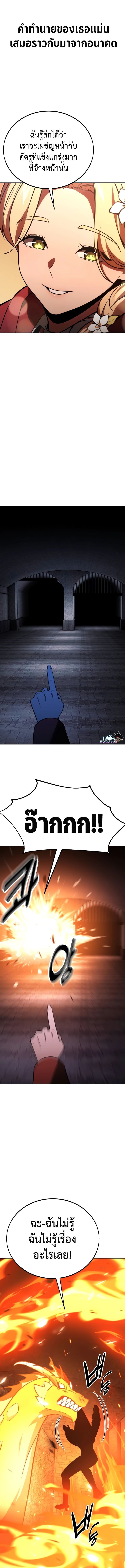 The Extra’s Academy Survival Guide ตอนที่ 31 20