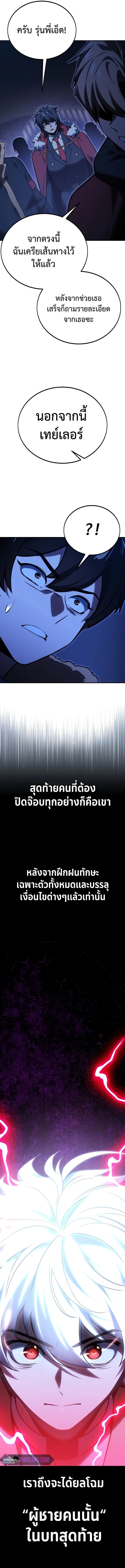 The Extra’s Academy Survival Guide ตอนที่ 32 4