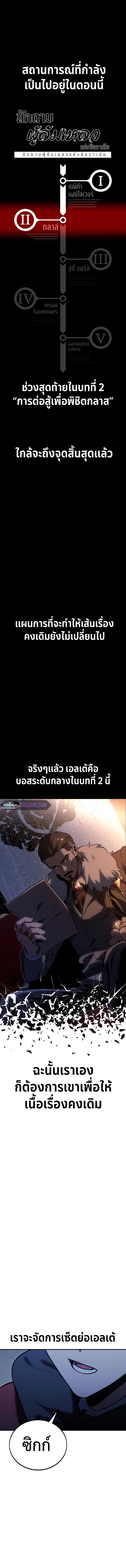 The Extra’s Academy Survival Guide ตอนที่ 32 3