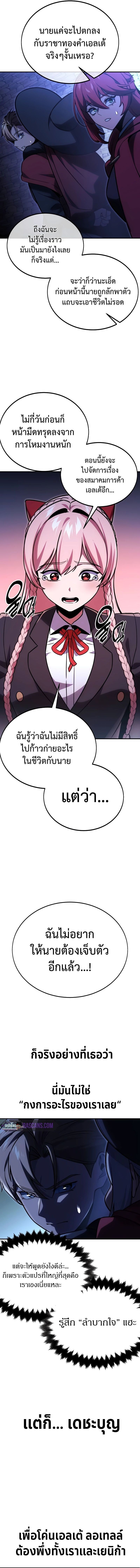 The Extra’s Academy Survival Guide ตอนที่ 32 8