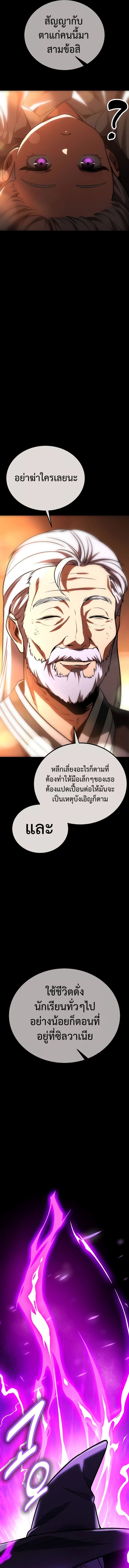The Extra’s Academy Survival Guide ตอนที่ 33 2