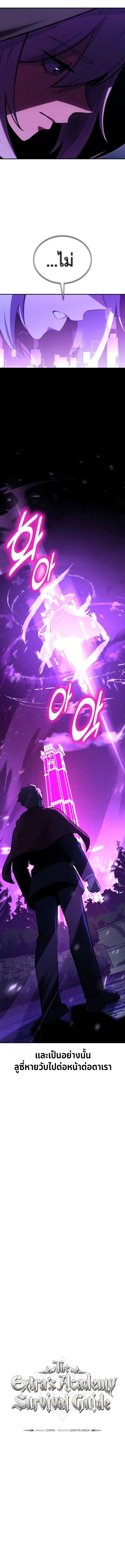 The Extra’s Academy Survival Guide ตอนที่ 33 24