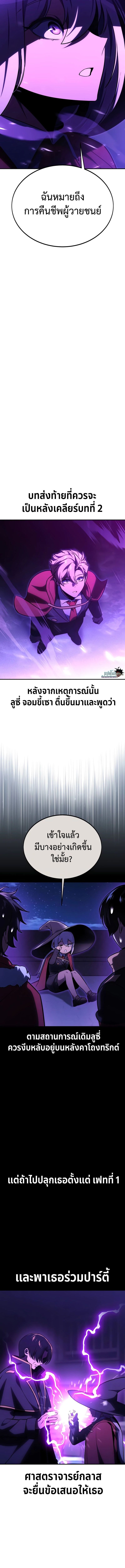 The Extra’s Academy Survival Guide ตอนที่ 33 12