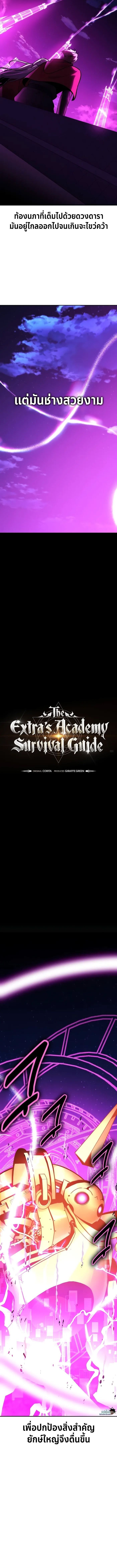 The Extra’s Academy Survival Guide ตอนที่ 34 6