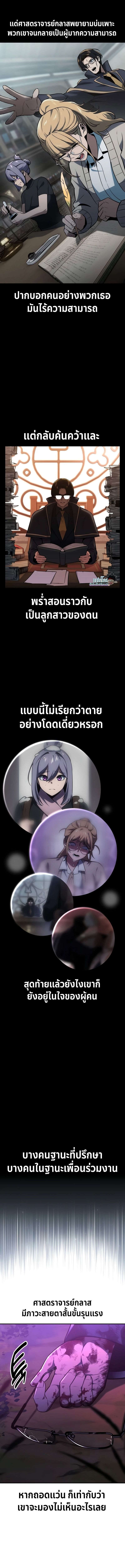 The Extra’s Academy Survival Guide ตอนที่ 35 12