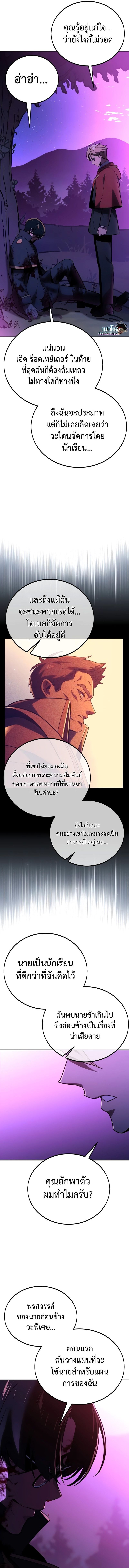 The Extra’s Academy Survival Guide ตอนที่ 35 7