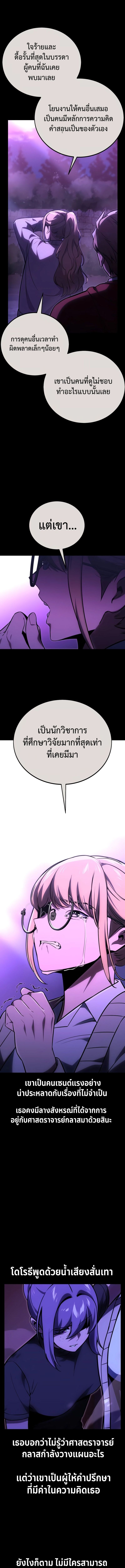 The Extra’s Academy Survival Guide ตอนที่ 35 10