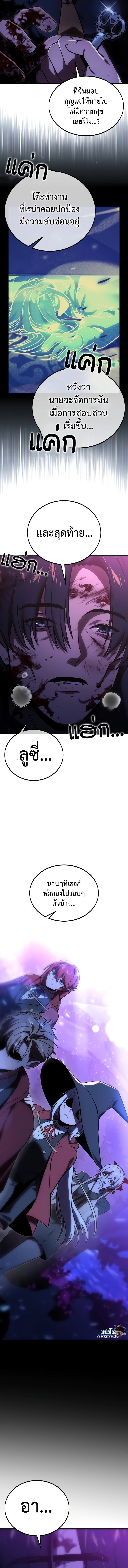 The Extra’s Academy Survival Guide ตอนที่ 35 15