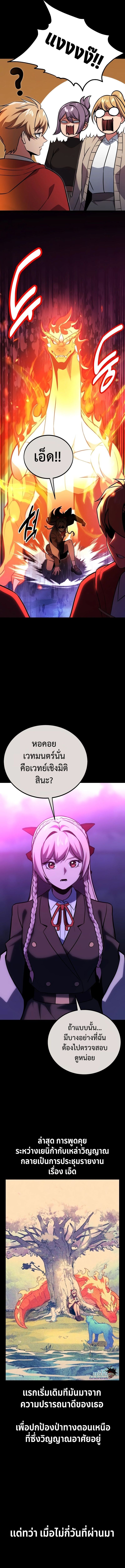 The Extra’s Academy Survival Guide ตอนที่ 35 3