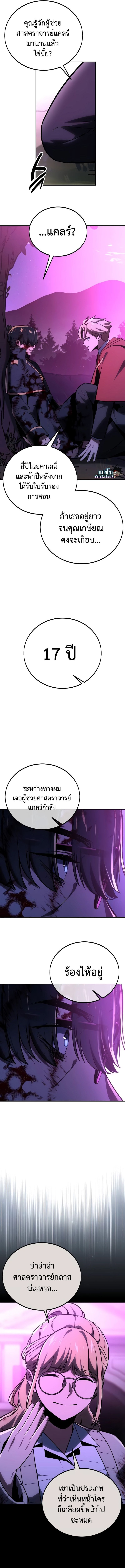 The Extra’s Academy Survival Guide ตอนที่ 35 9