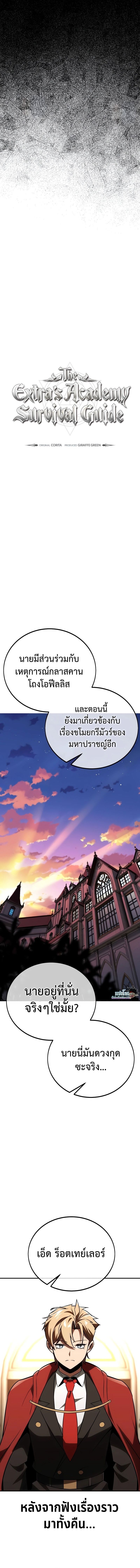 The Extra’s Academy Survival Guide ตอนที่ 35 18