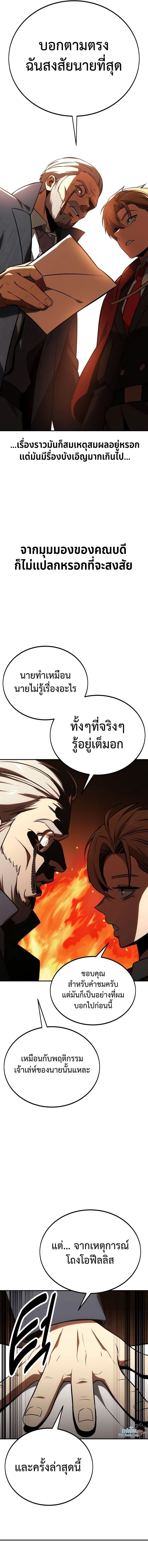 The Extra’s Academy Survival Guide ตอนที่ 35 20