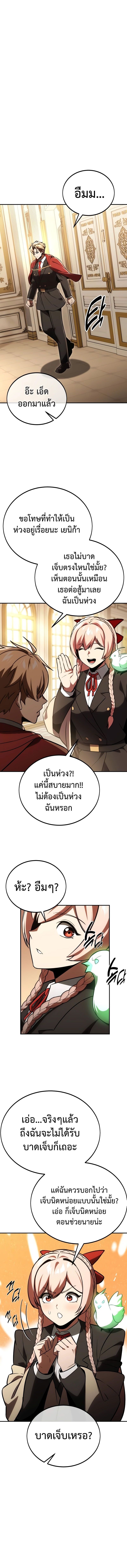 The Extra’s Academy Survival Guide ตอนที่ 35 22
