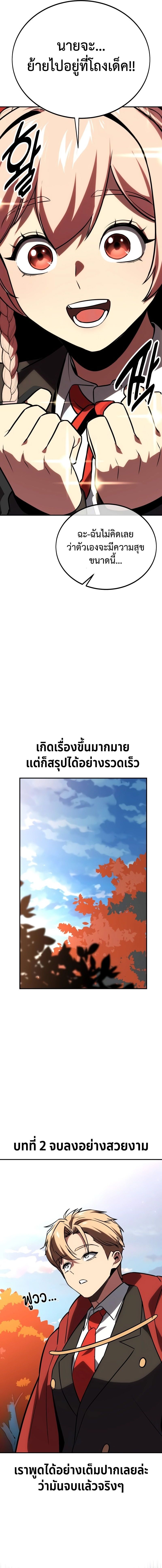The Extra’s Academy Survival Guide ตอนที่ 35 25