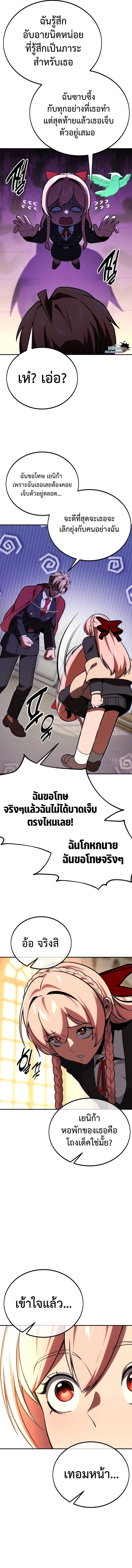 The Extra’s Academy Survival Guide ตอนที่ 35 24