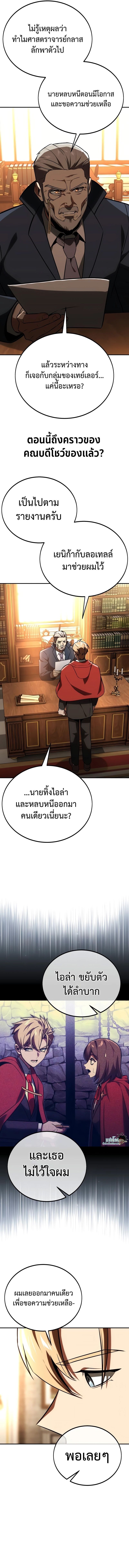 The Extra’s Academy Survival Guide ตอนที่ 35 19