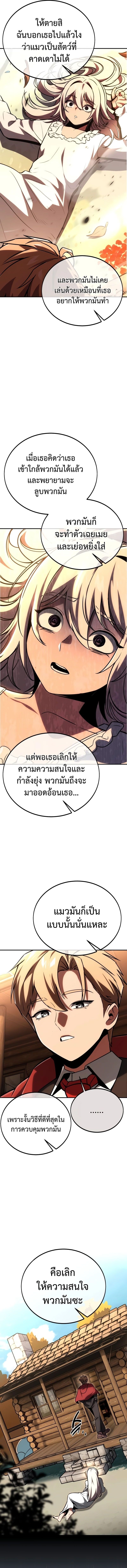 The Extra’s Academy Survival Guide ตอนที่ 36 6