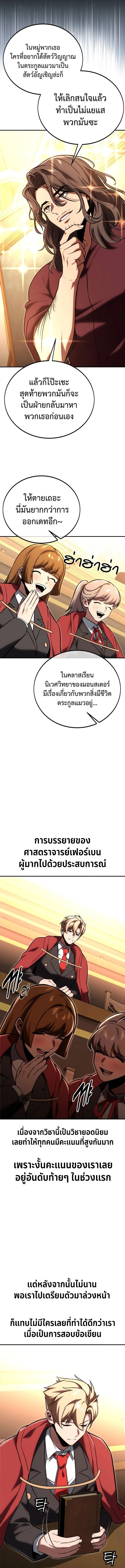 The Extra’s Academy Survival Guide ตอนที่ 36 7
