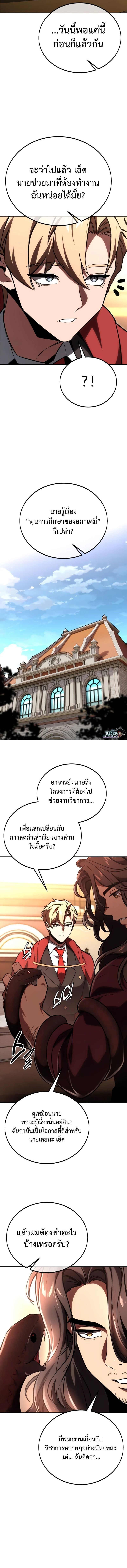 The Extra’s Academy Survival Guide ตอนที่ 36 8