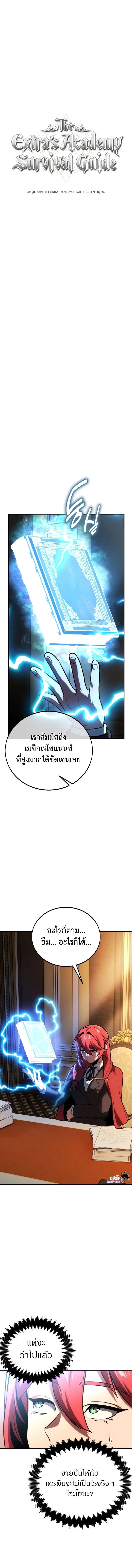 The Extra’s Academy Survival Guide ตอนที่ 36 10
