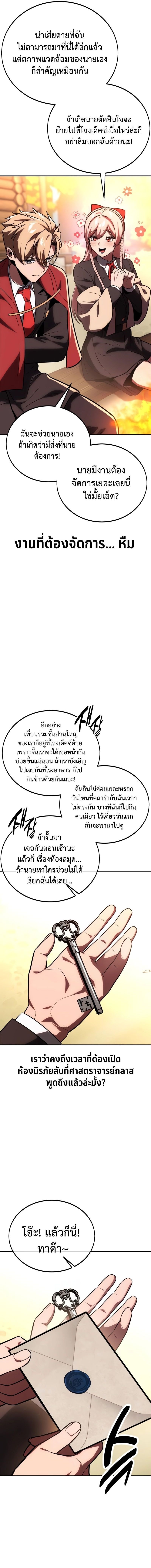 The Extra’s Academy Survival Guide ตอนที่ 36 16