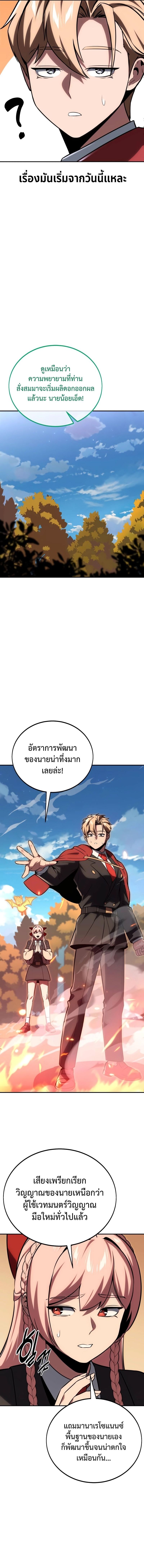 The Extra’s Academy Survival Guide ตอนที่ 36 19
