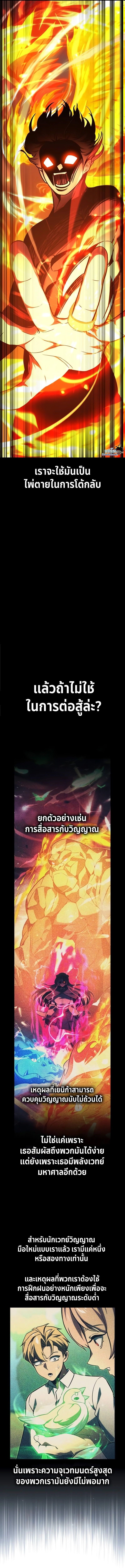 The Extra’s Academy Survival Guide ตอนที่ 37 6