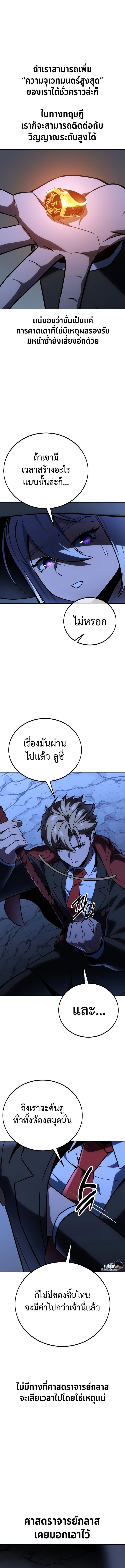 The Extra’s Academy Survival Guide ตอนที่ 37 7