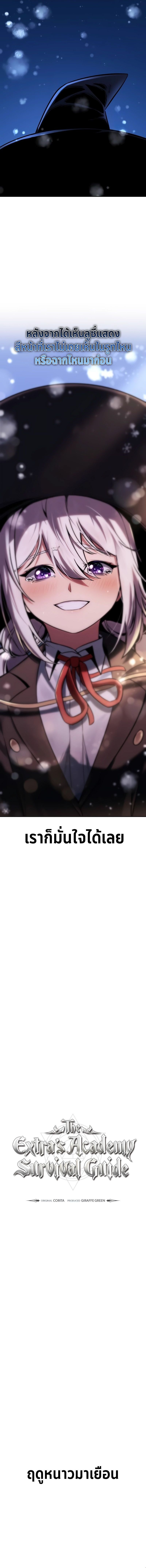 The Extra’s Academy Survival Guide ตอนที่ 37 17