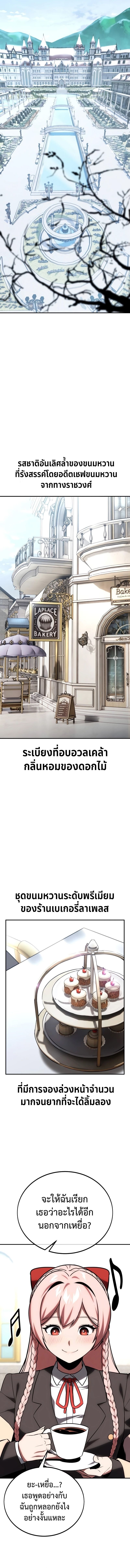 The Extra’s Academy Survival Guide ตอนที่ 38 1