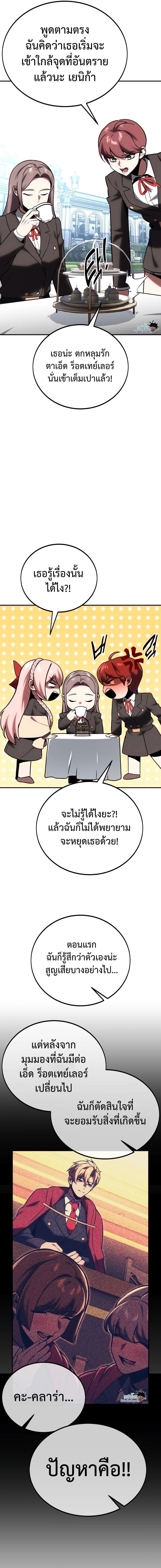 The Extra’s Academy Survival Guide ตอนที่ 38 2