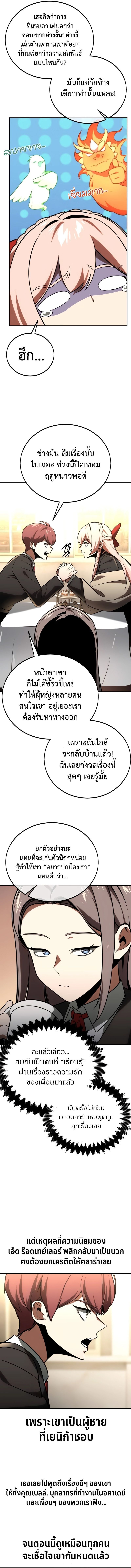The Extra’s Academy Survival Guide ตอนที่ 38 4