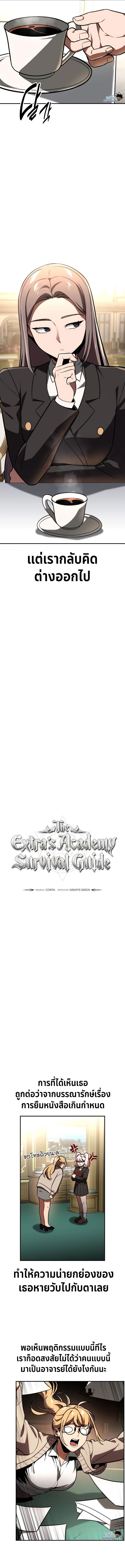 The Extra’s Academy Survival Guide ตอนที่ 38 5