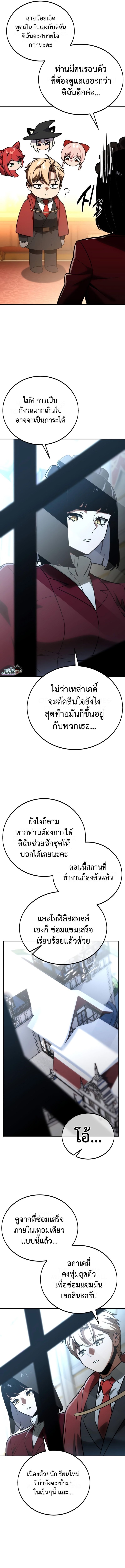 The Extra’s Academy Survival Guide ตอนที่ 38 15