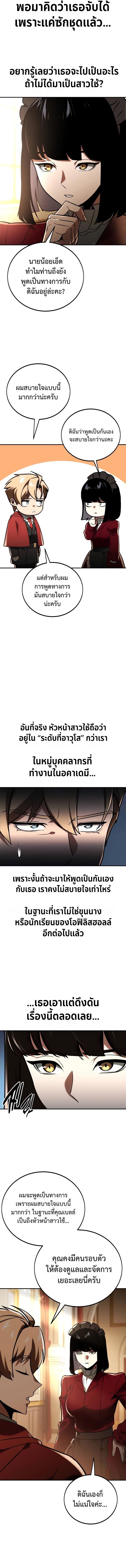 The Extra’s Academy Survival Guide ตอนที่ 38 14