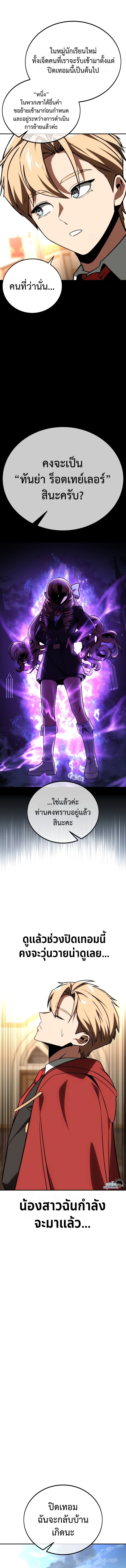 The Extra’s Academy Survival Guide ตอนที่ 38 16