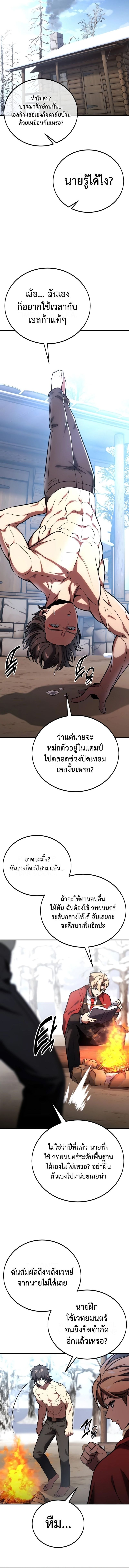 The Extra’s Academy Survival Guide ตอนที่ 38 17
