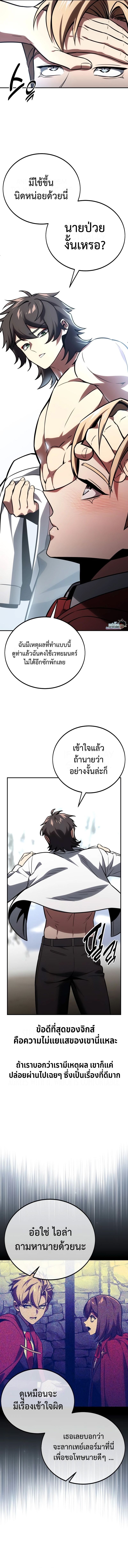 The Extra’s Academy Survival Guide ตอนที่ 38 18