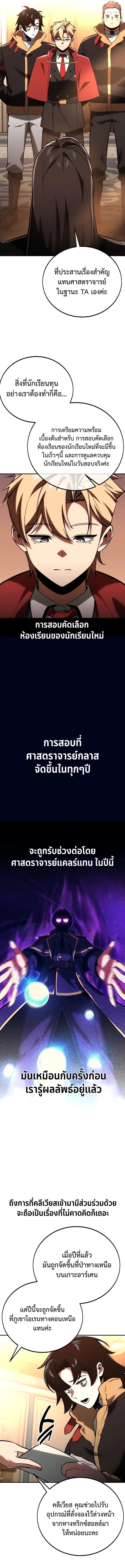 The Extra’s Academy Survival Guide ตอนที่ 38 22