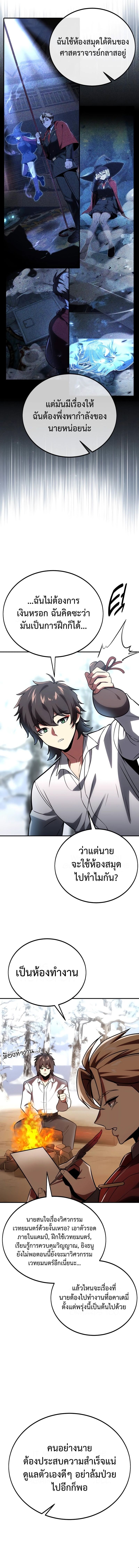 The Extra’s Academy Survival Guide ตอนที่ 38 20