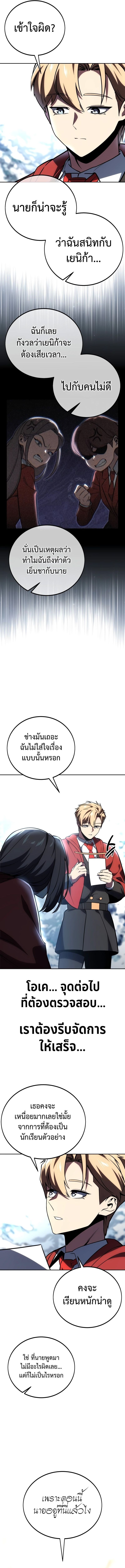 The Extra’s Academy Survival Guide ตอนที่ 39 2