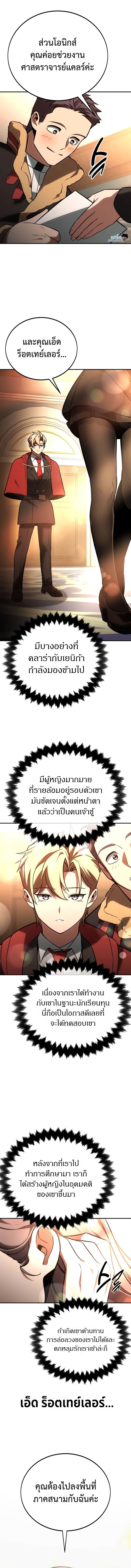 The Extra’s Academy Survival Guide ตอนที่ 38 23